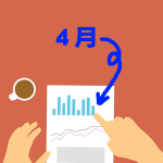 4月になってブログの広告収入が激減するお役所的理由