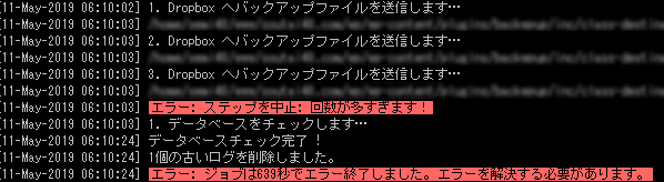 BackWPupでバックアップファイルをDropboxに保存できないエラーの対処法(2019年5月) - SOUTAi 40