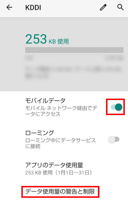 【Android】「データ使用量の警告と制限」が押せない場合の対処法 - SOUTAi 40